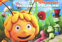 Photo of Приключения в мире пчел