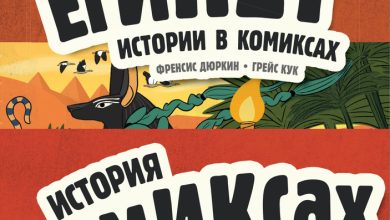 Photo of Увлекательное путешествие в прошлое